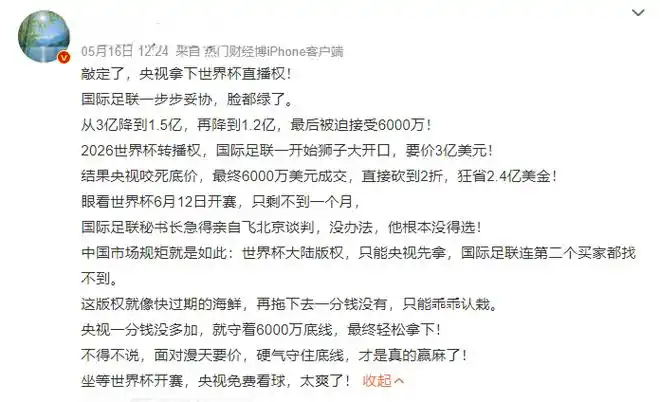 世界杯版权费暗藏玄机,中国体育产业真赢麻了?