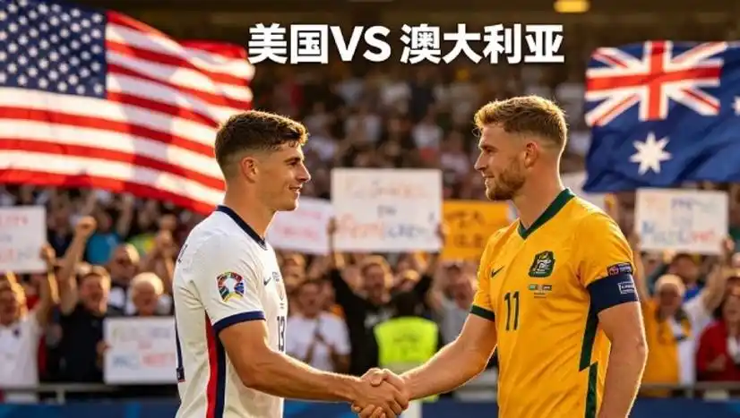 世界杯表现引爆转会市场:美国大空翼与澳洲铁卫成中超抢手货